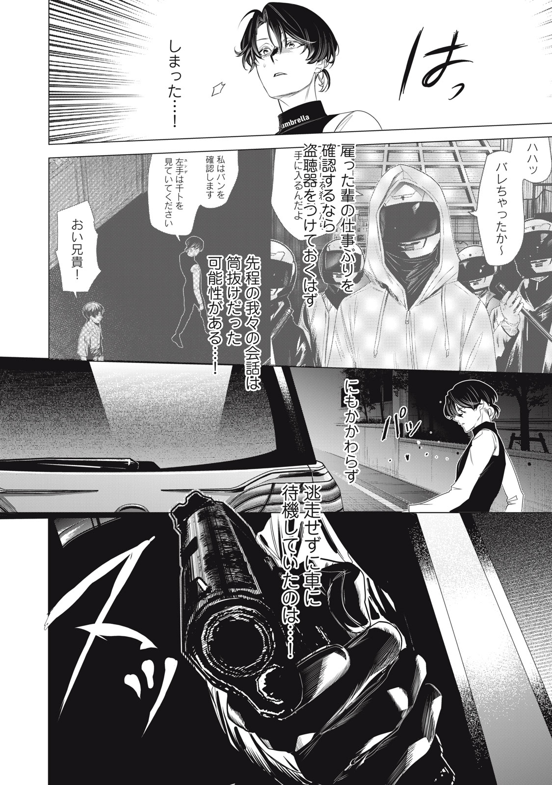 Hundred Note - Night Owl Chapter 13 8ページ