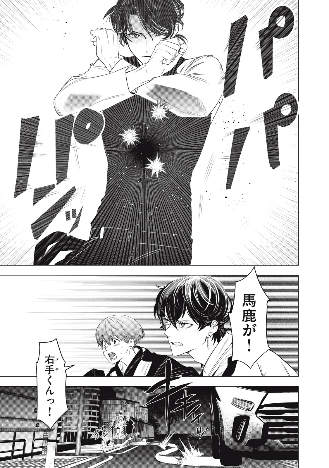 Hundred Note - Night Owl Chapter 13 9ページ