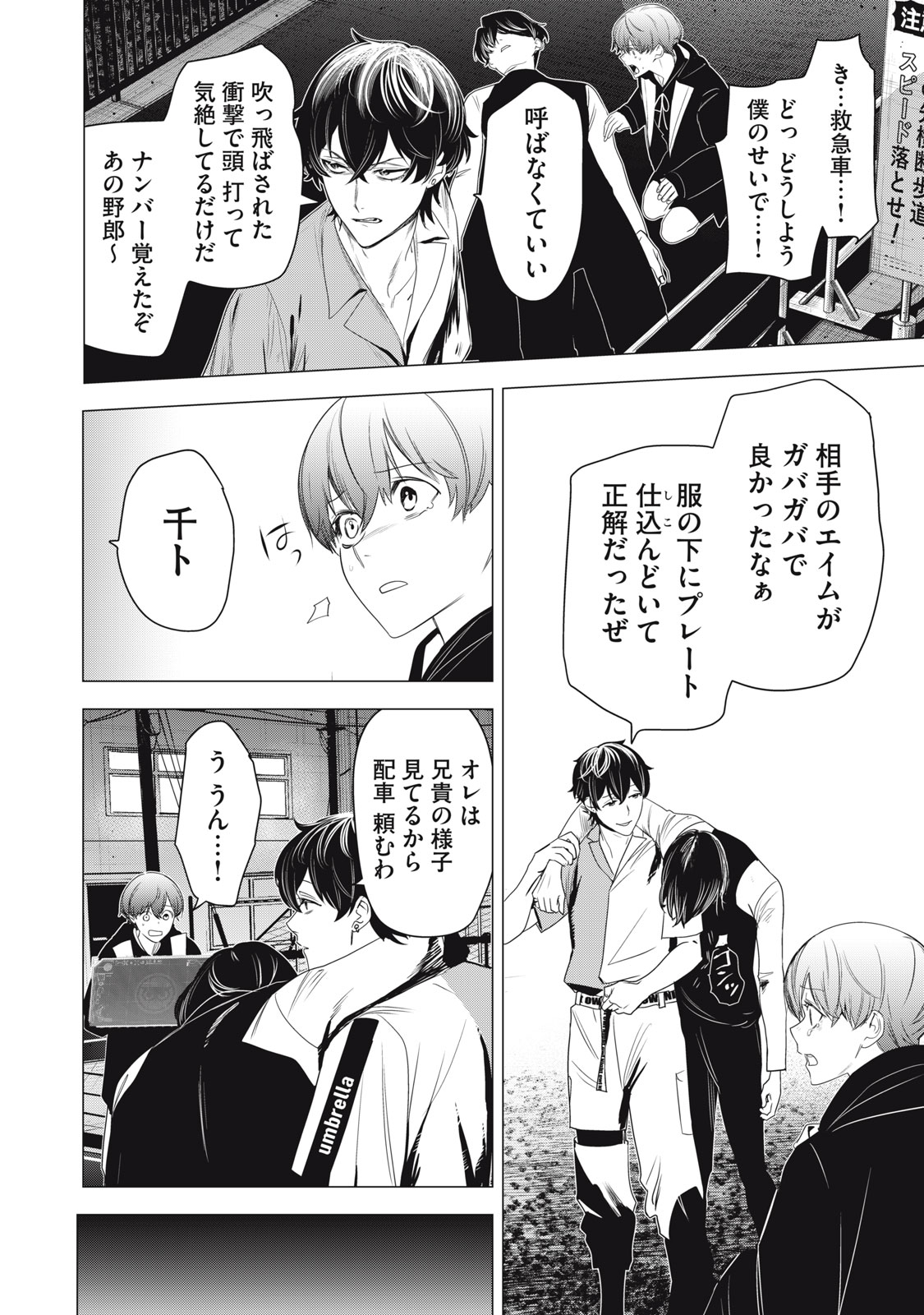 Hundred Note - Night Owl Chapter 13 10ページ
