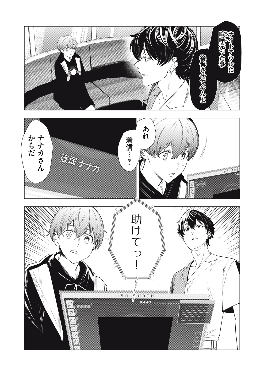 Hundred Note - Night Owl Chapter 14 1ページ
