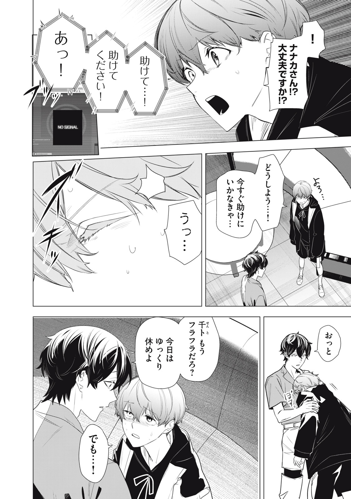 Hundred Note - Night Owl Chapter 14 2ページ
