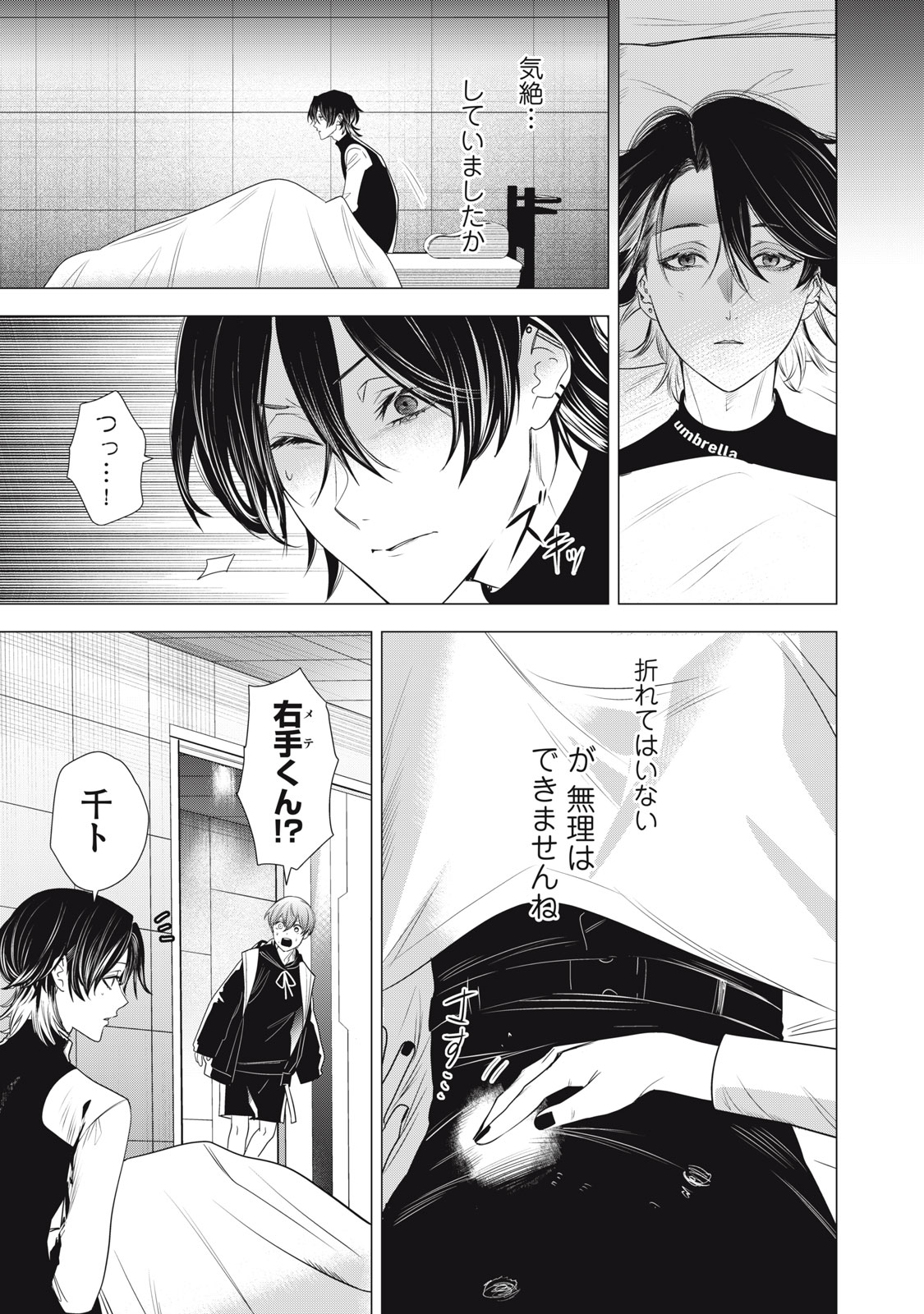 Hundred Note - Night Owl Chapter 14 11ページ