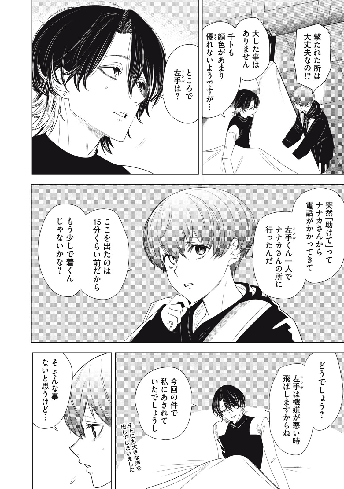 Hundred Note - Night Owl Chapter 14 12ページ