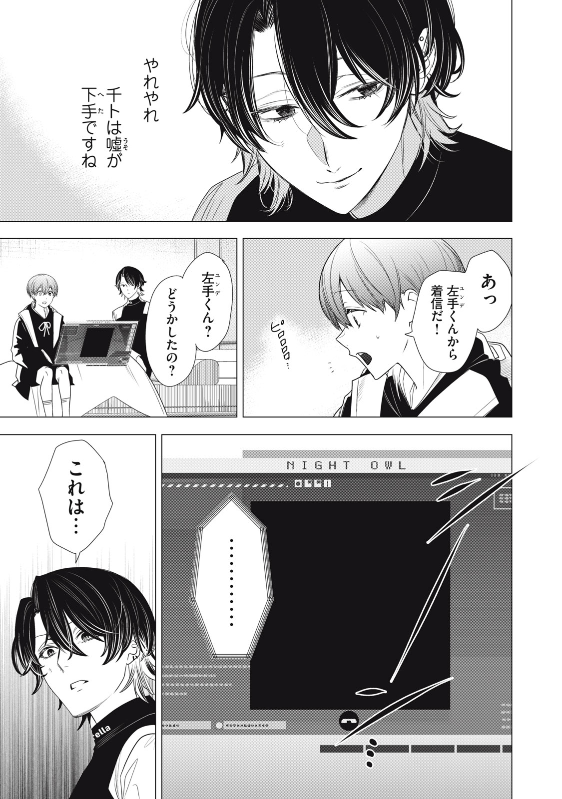 Hundred Note - Night Owl Chapter 14 13ページ