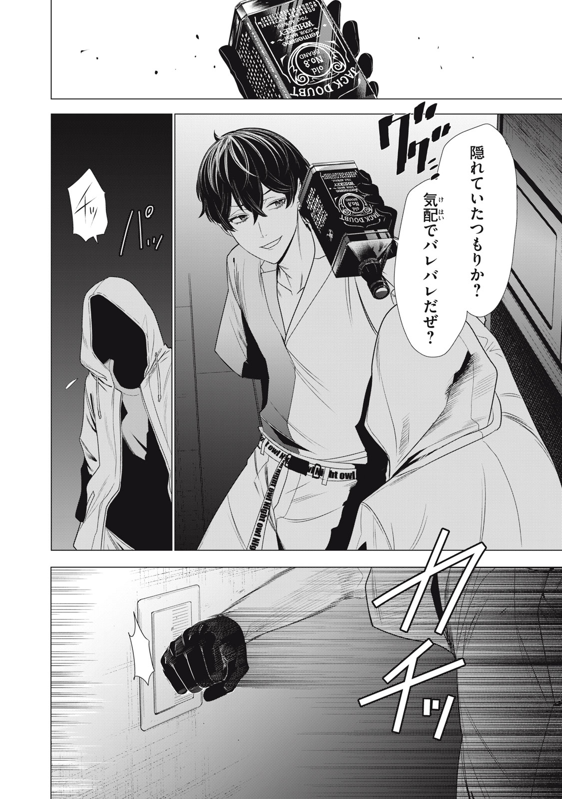 Hundred Note - Night Owl Chapter 14 14ページ