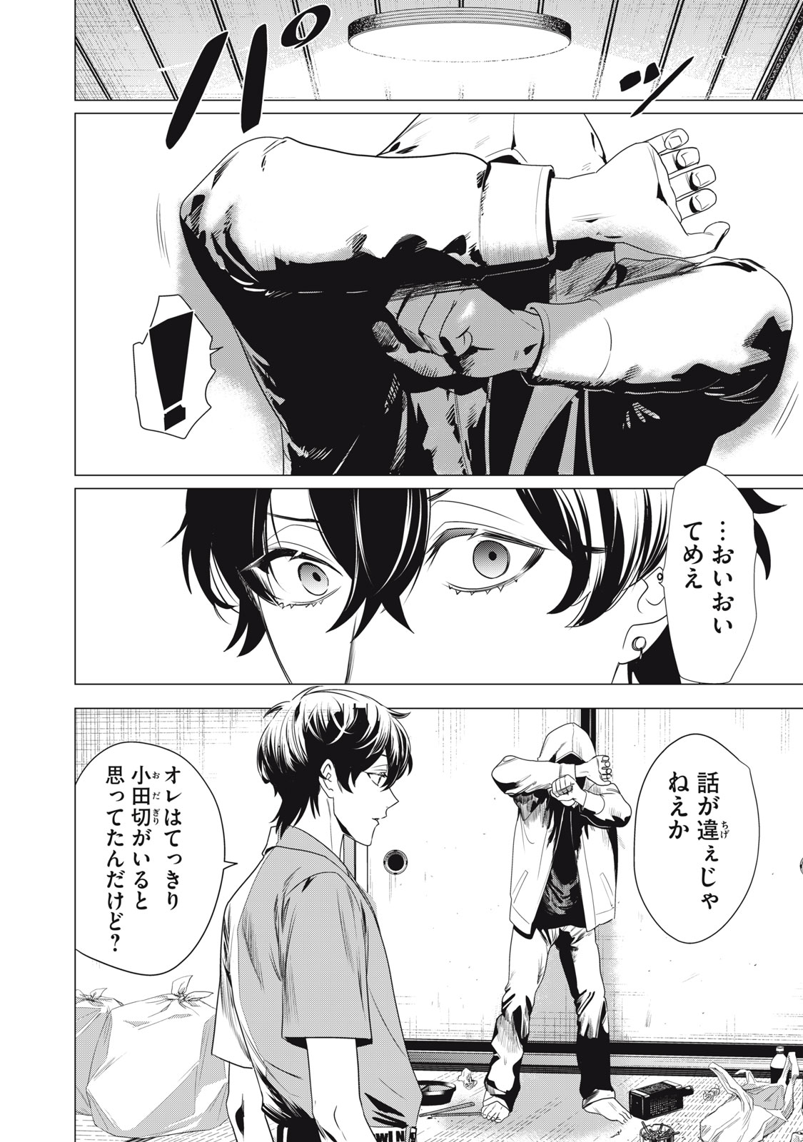 Hundred Note - Night Owl Chapter 14 15ページ