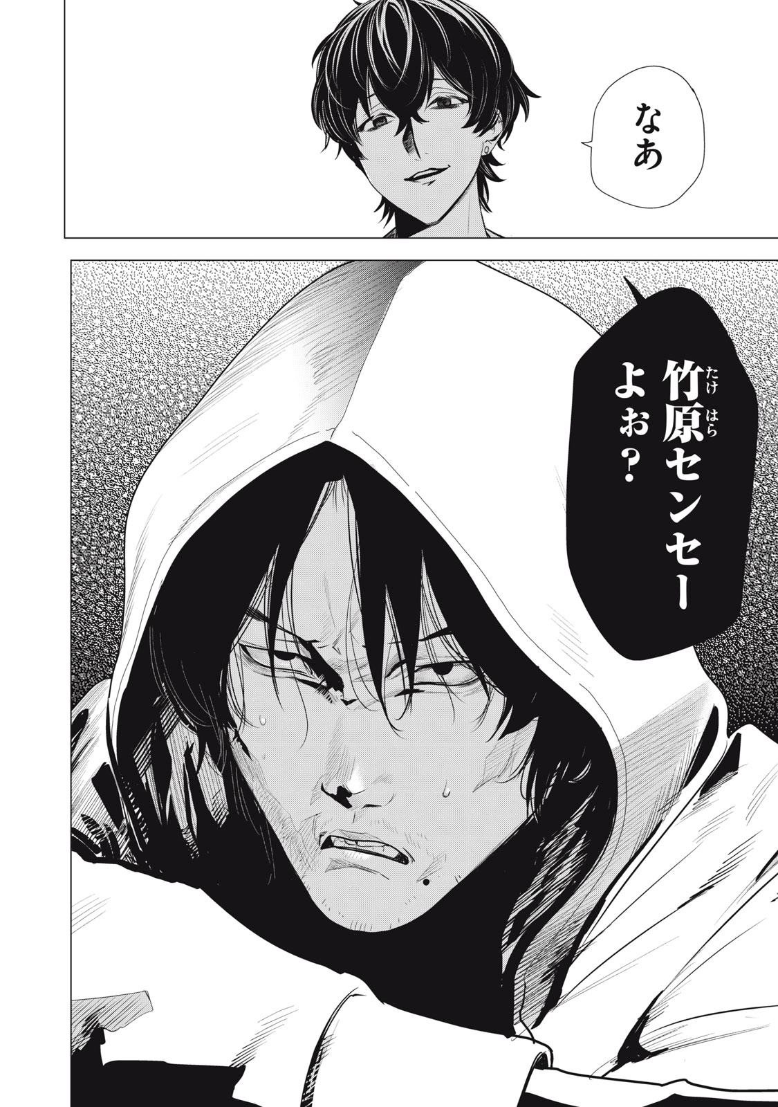 Hundred Note - Night Owl Chapter 14 16ページ