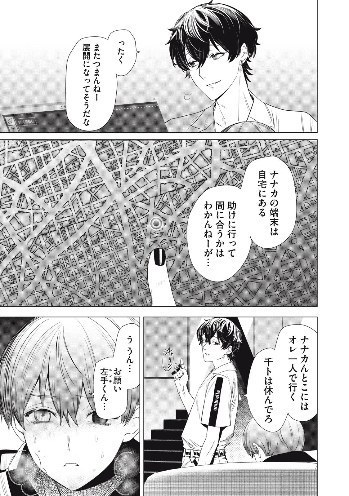 Hundred Note - Night Owl Chapter 14 3ページ