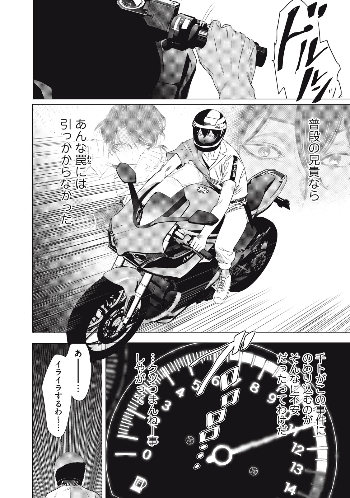 Hundred Note - Night Owl Chapter 14 4ページ