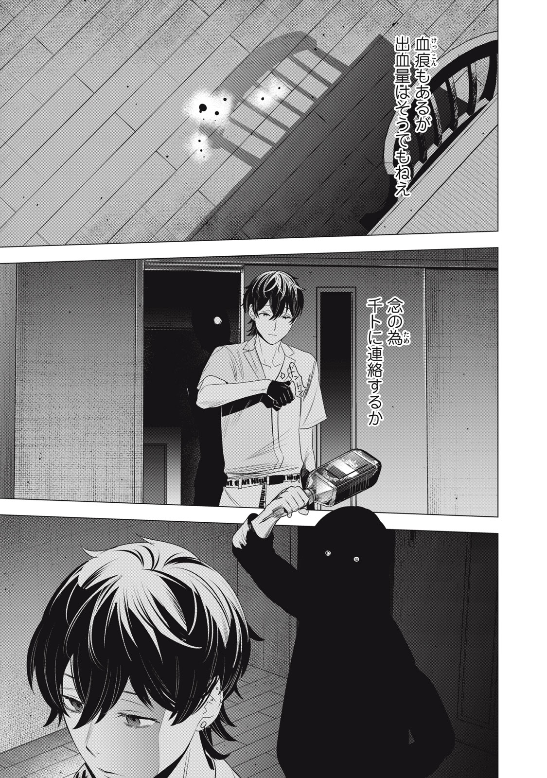 Hundred Note - Night Owl Chapter 14 7ページ