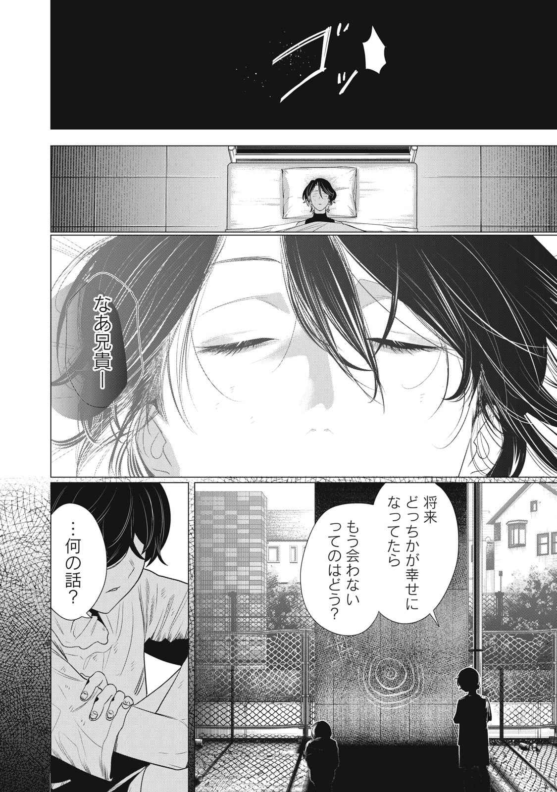 Hundred Note - Night Owl Chapter 14 8ページ