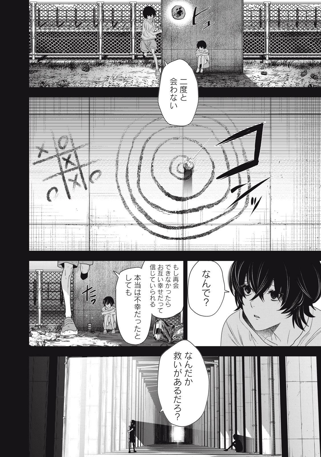 Hundred Note - Night Owl Chapter 14 10ページ