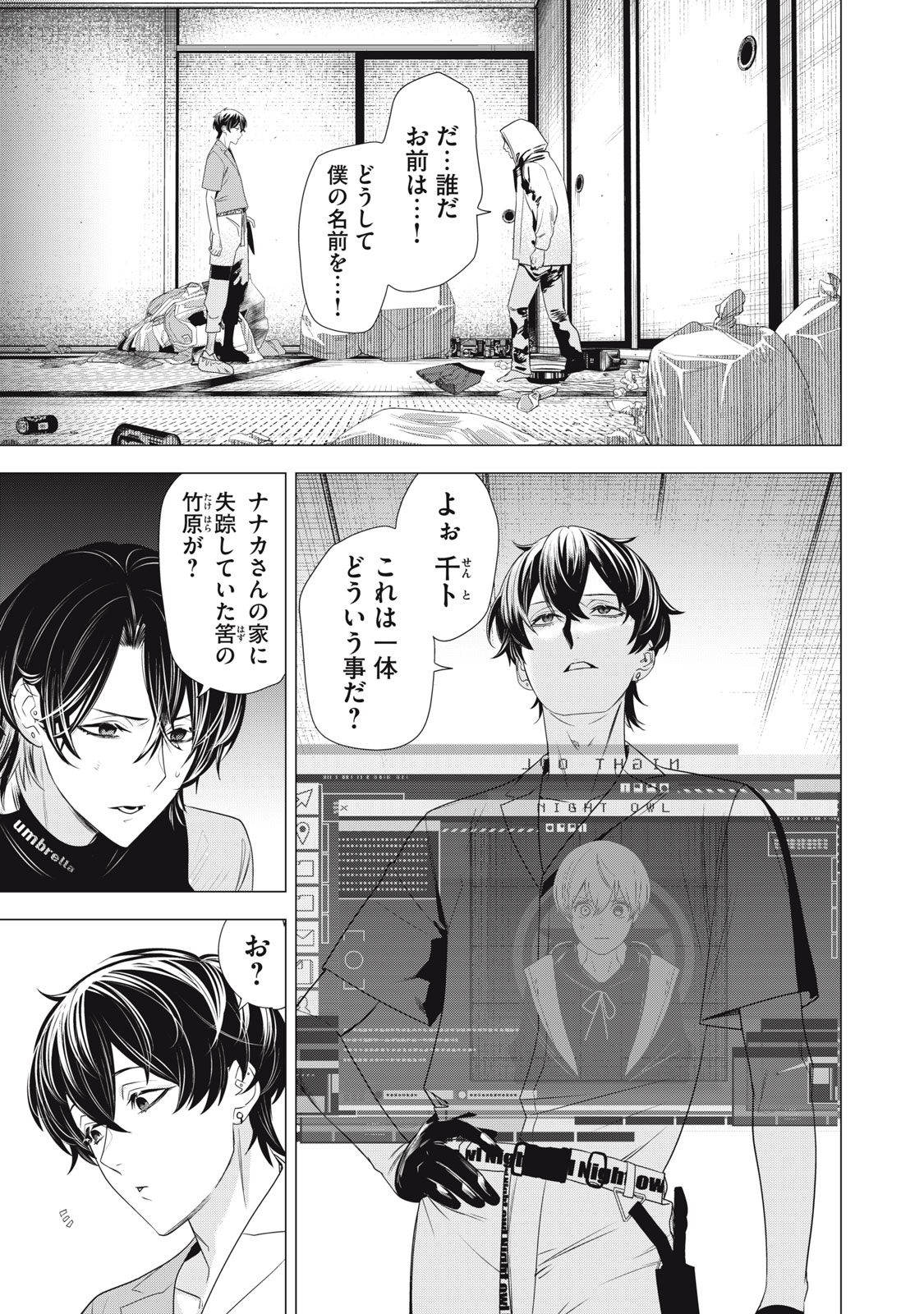 Hundred Note - Night Owl Chapter 15 1ページ