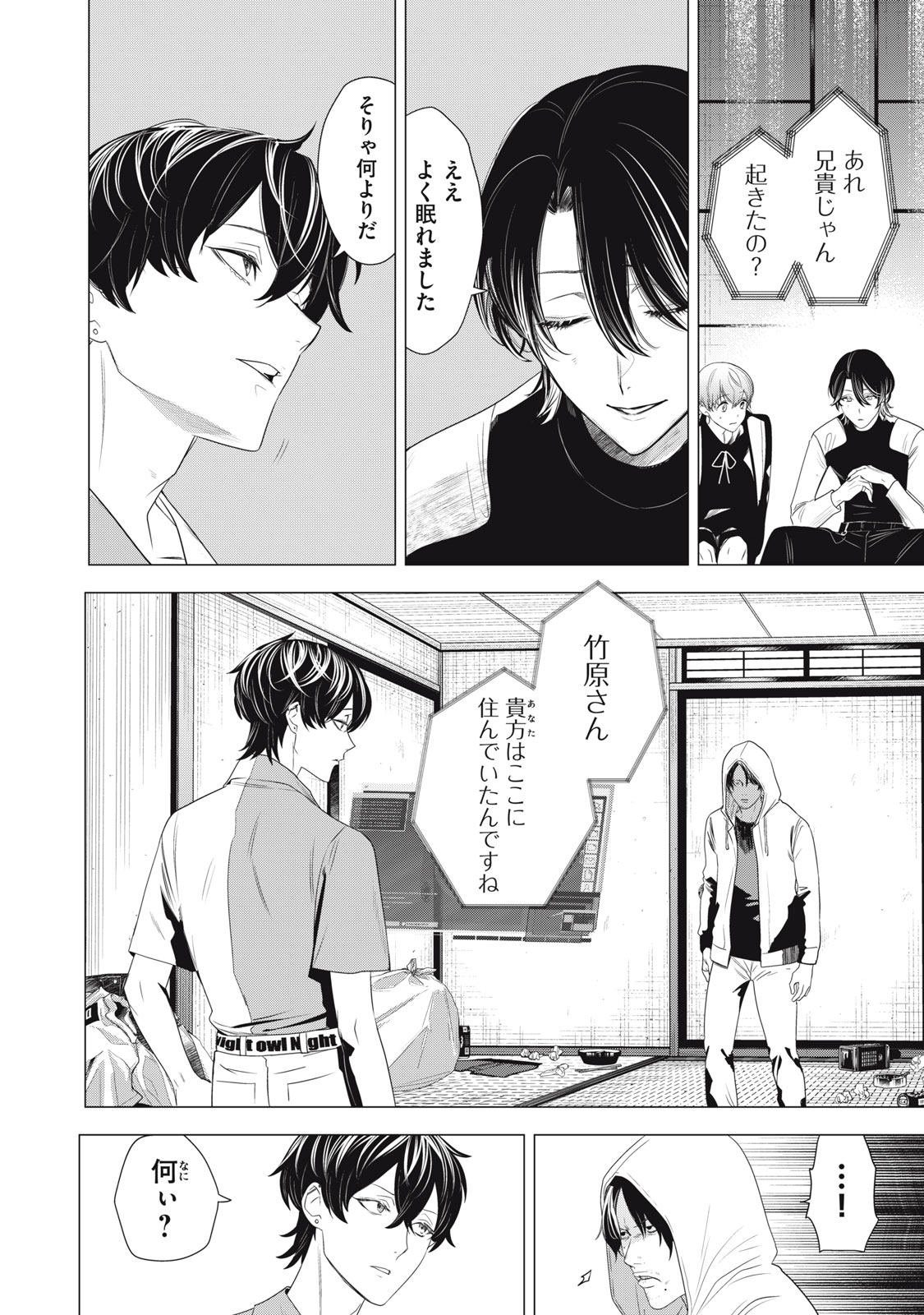 Hundred Note - Night Owl Chapter 15 2ページ