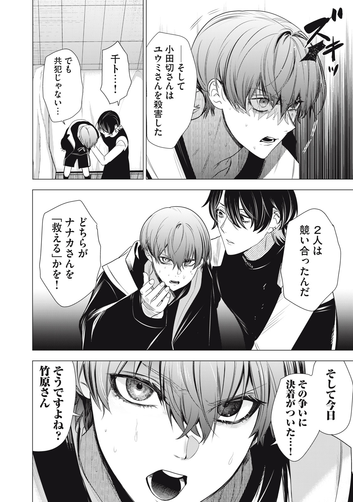 Hundred Note - Night Owl Chapter 15 12ページ