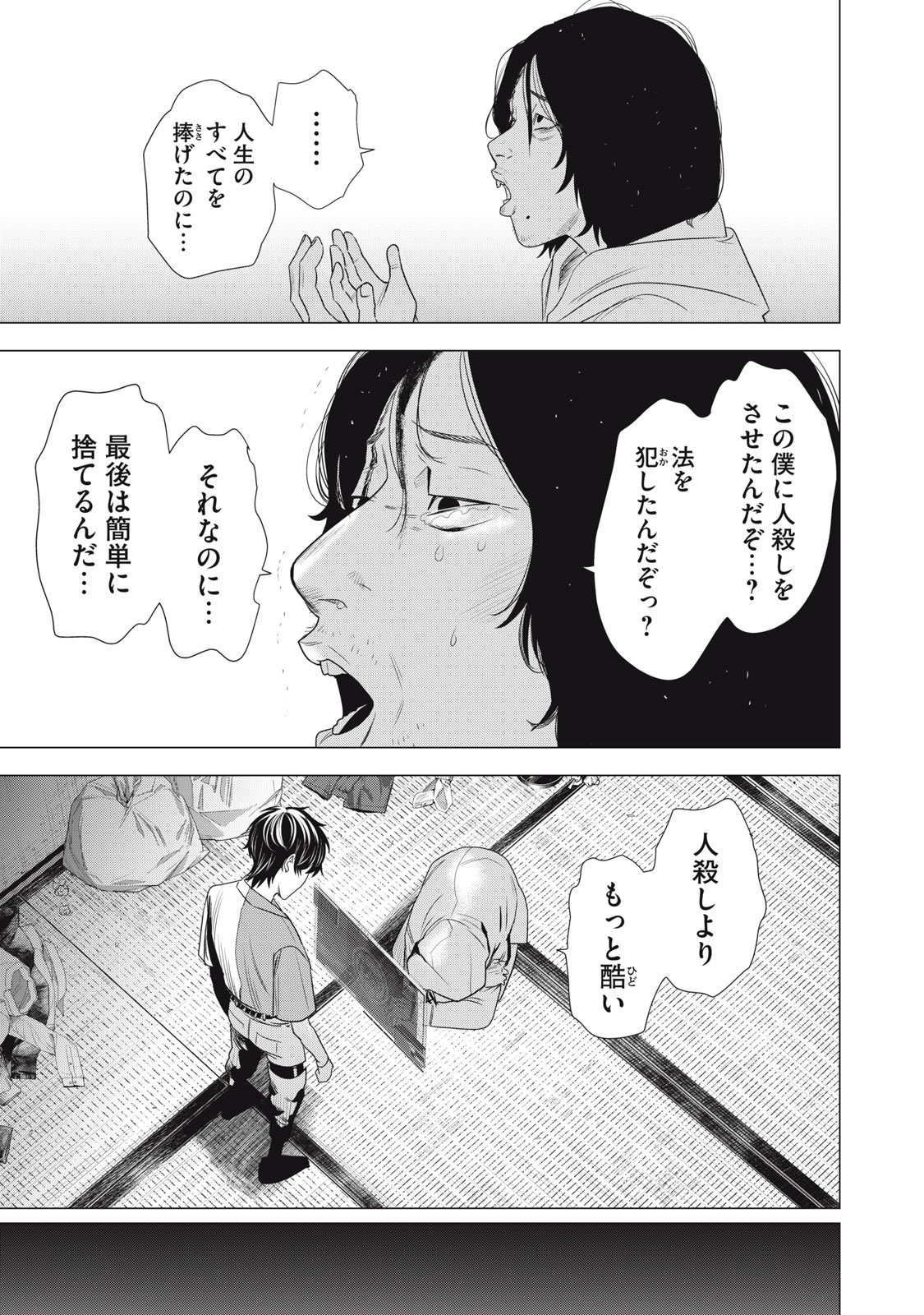 Hundred Note - Night Owl Chapter 15 13ページ