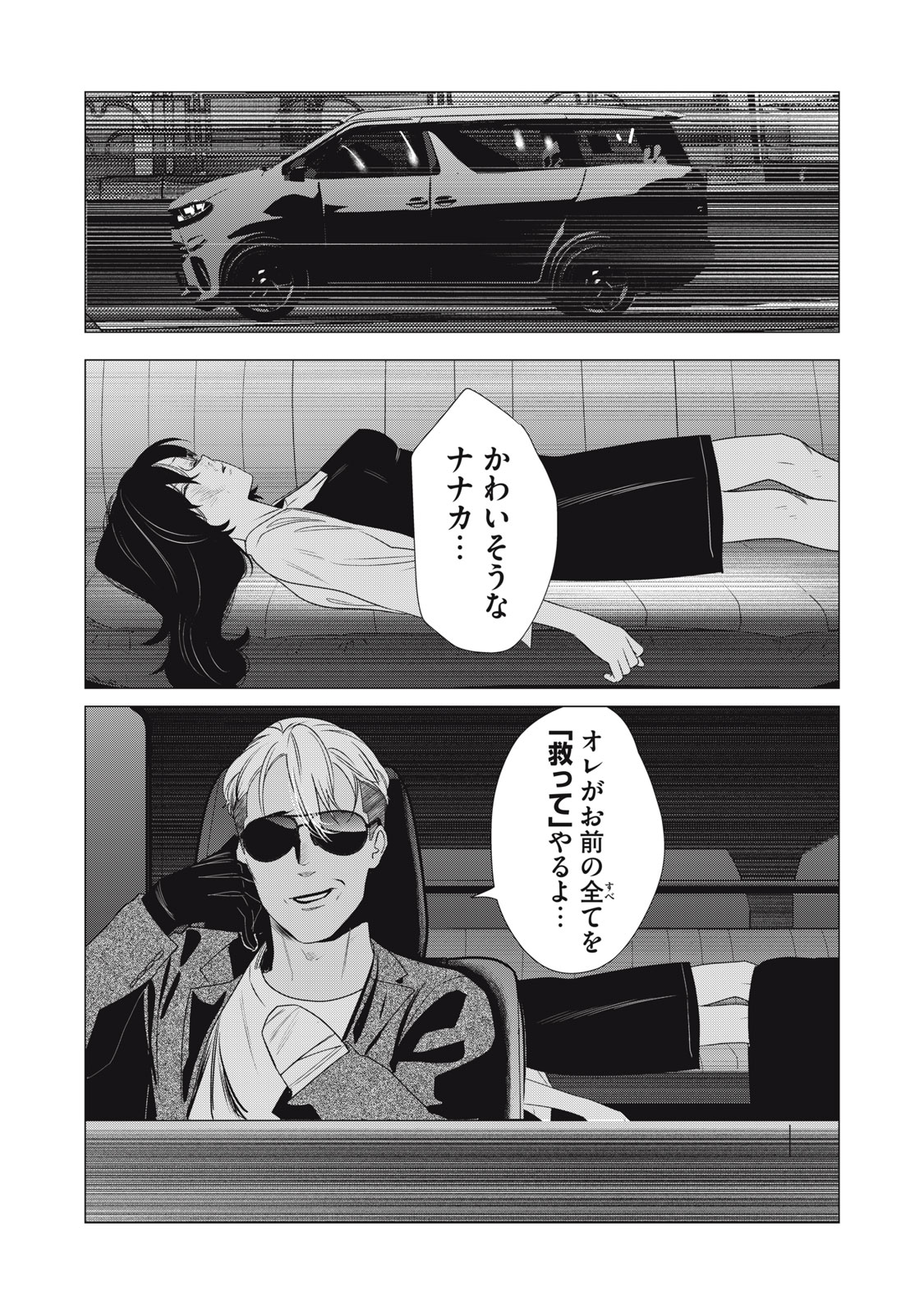 Hundred Note - Night Owl Chapter 15 14ページ