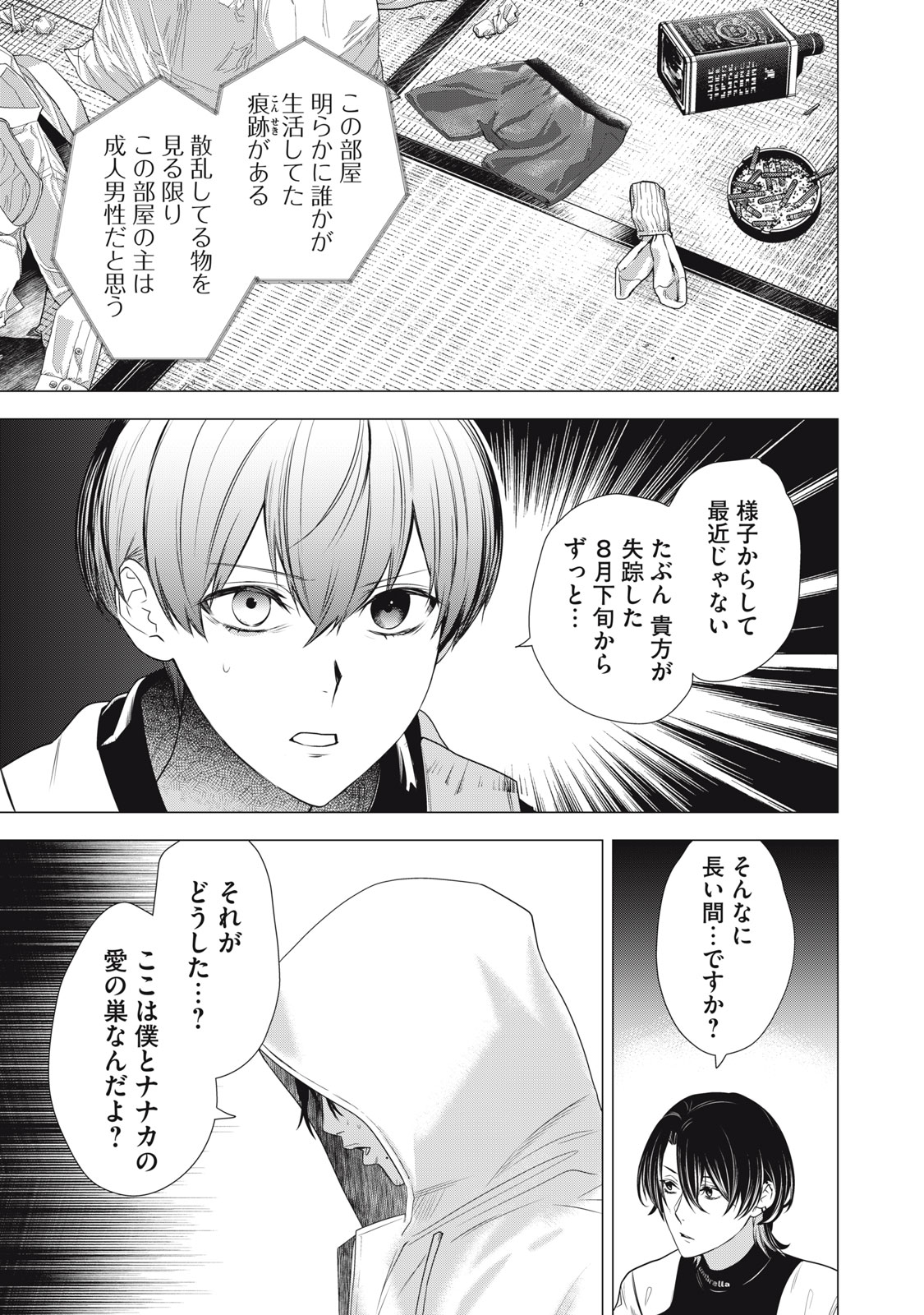 Hundred Note - Night Owl Chapter 15 3ページ