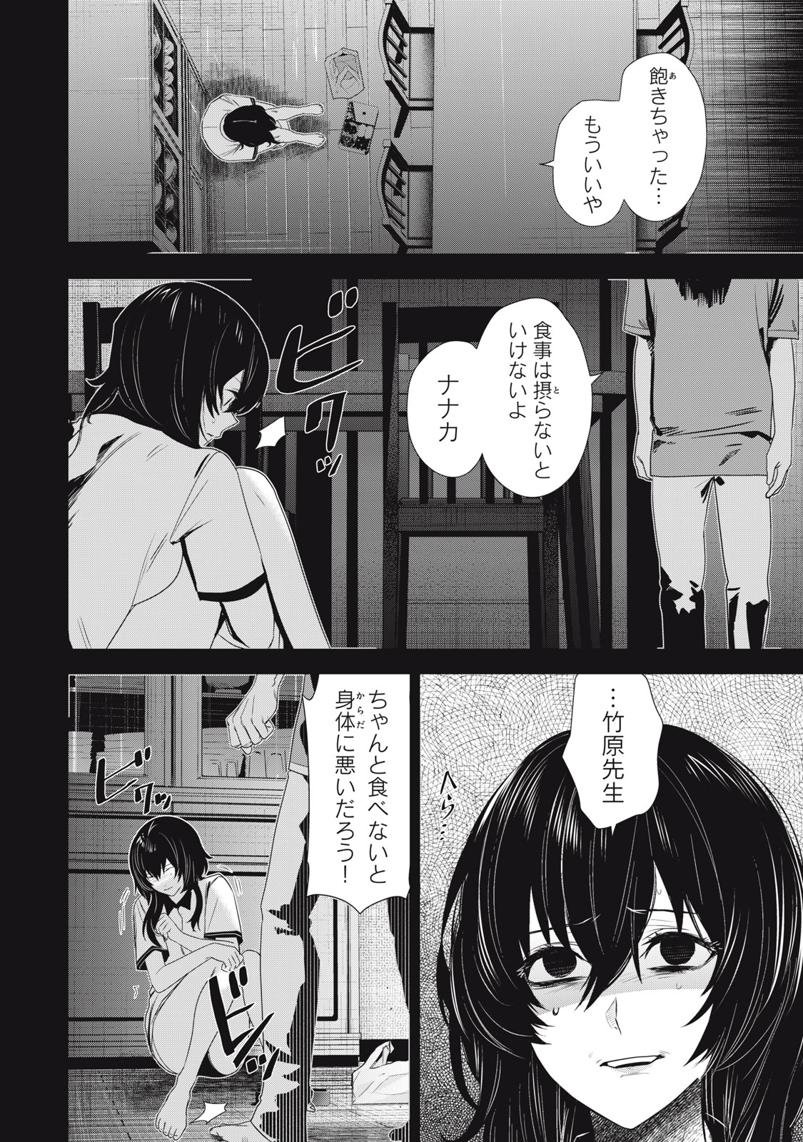 Hundred Note - Night Owl Chapter 15 4ページ