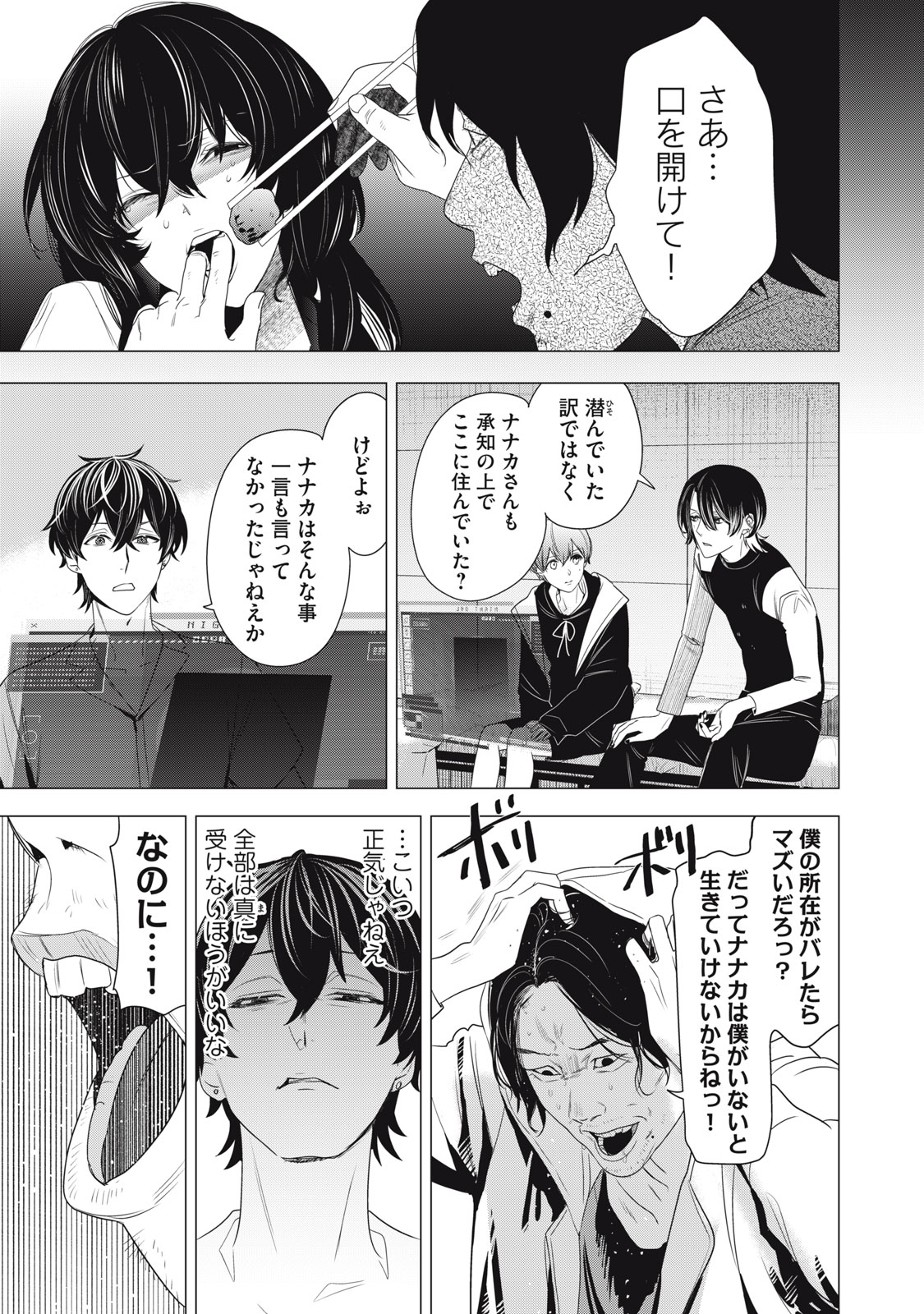 Hundred Note - Night Owl Chapter 15 5ページ