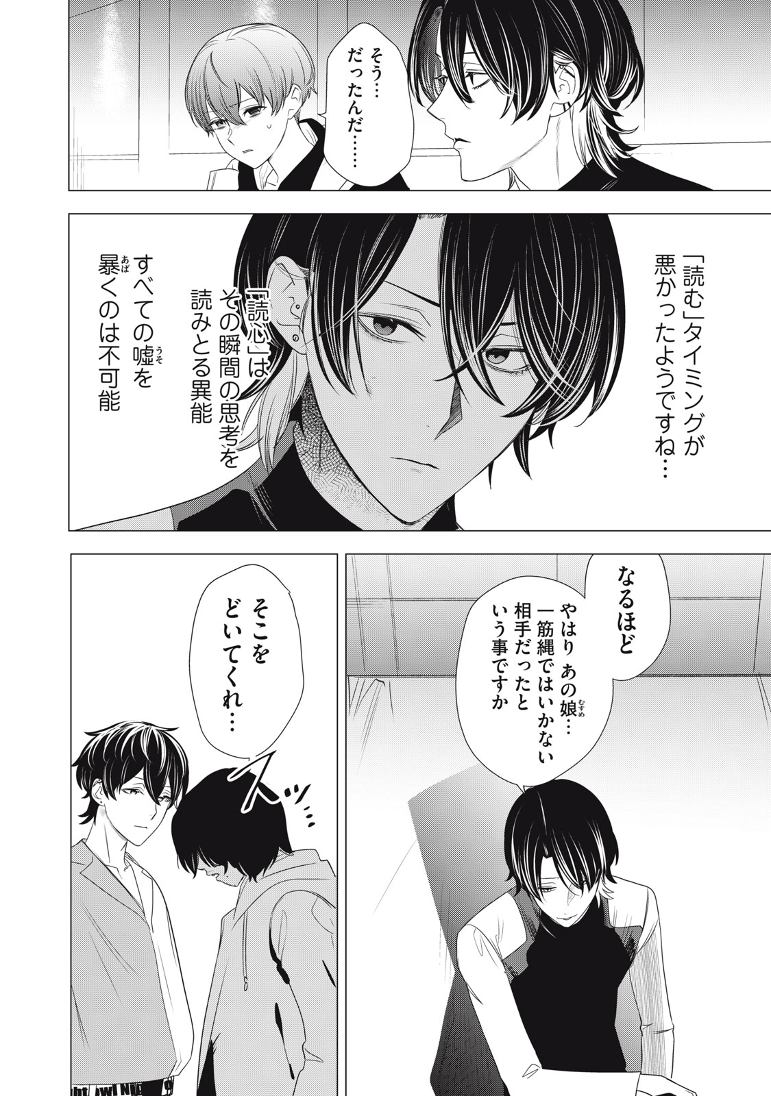 Hundred Note - Night Owl Chapter 15 6ページ