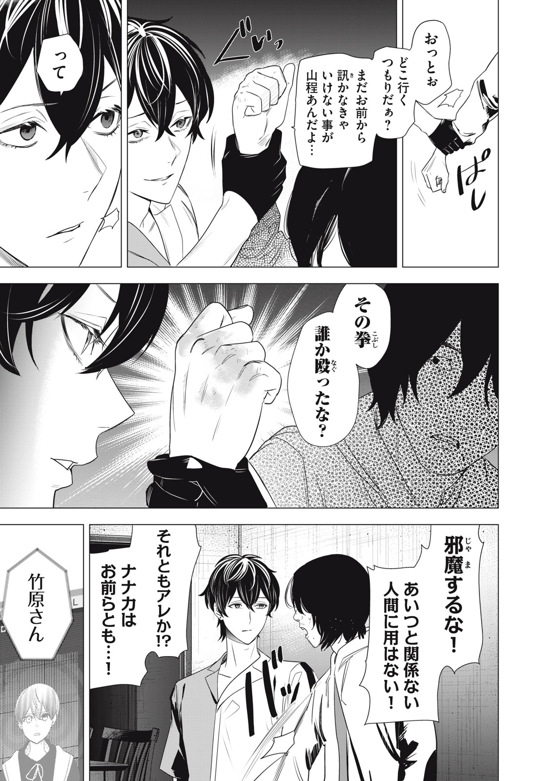 Hundred Note - Night Owl Chapter 15 7ページ