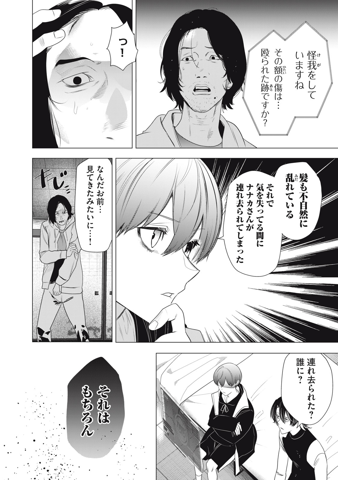 Hundred Note - Night Owl Chapter 15 8ページ