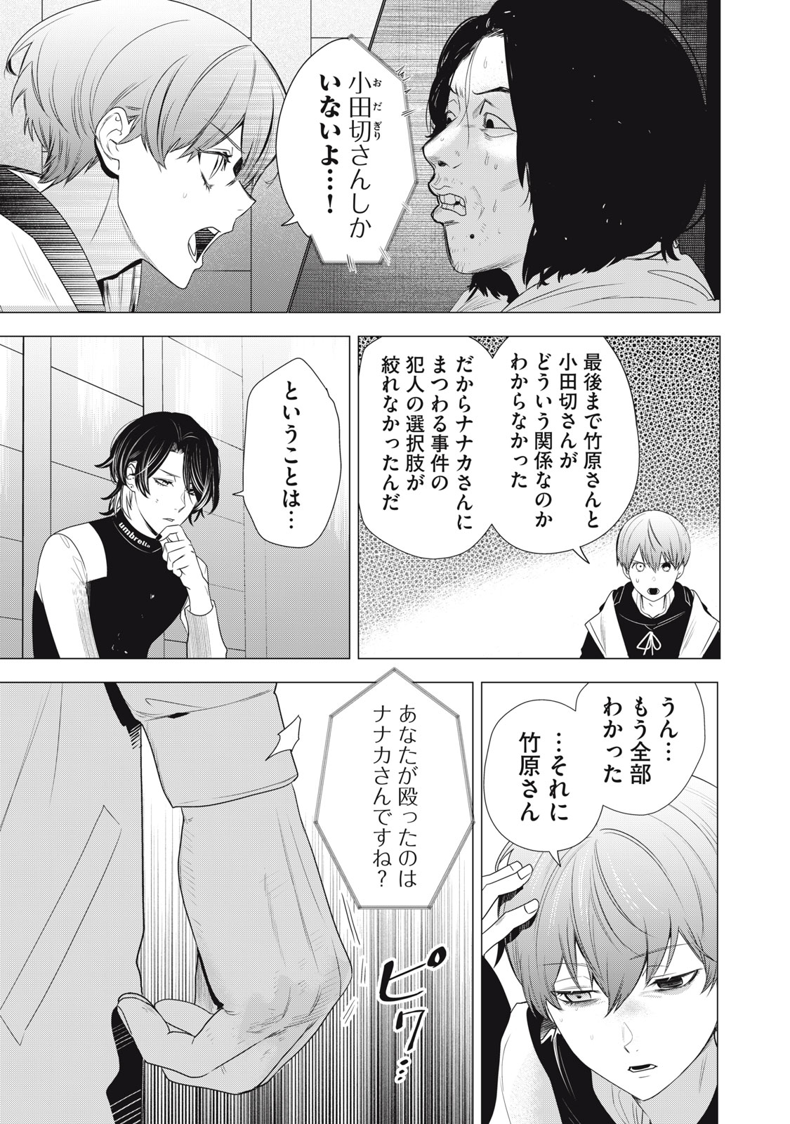 Hundred Note - Night Owl Chapter 15 9ページ
