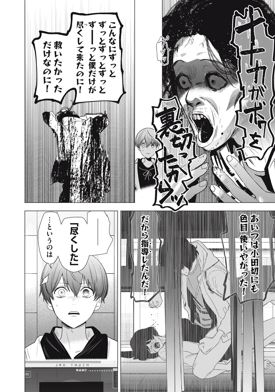 Hundred Note - Night Owl Chapter 15 10ページ
