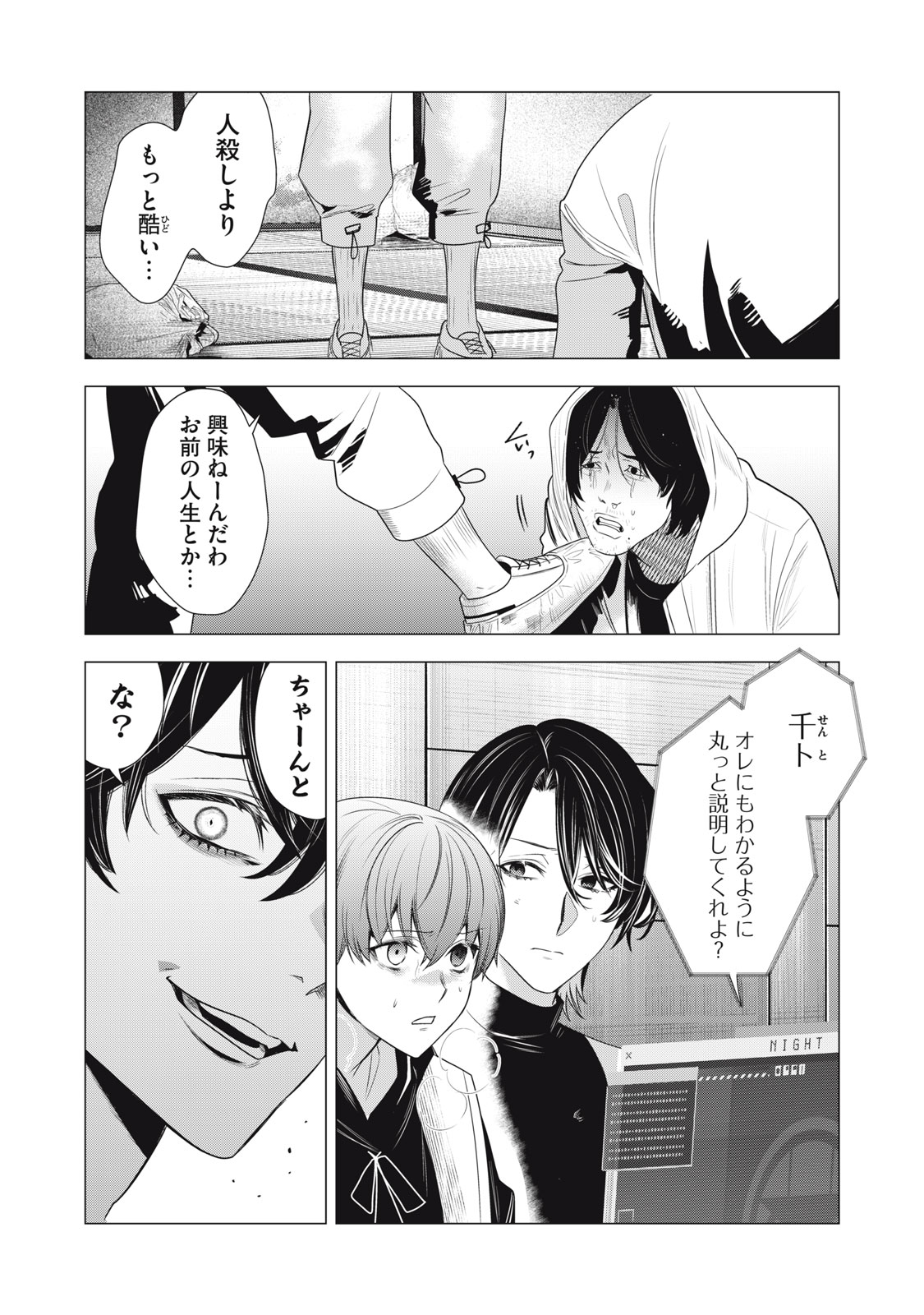 Hundred Note - Night Owl Chapter 16 1ページ