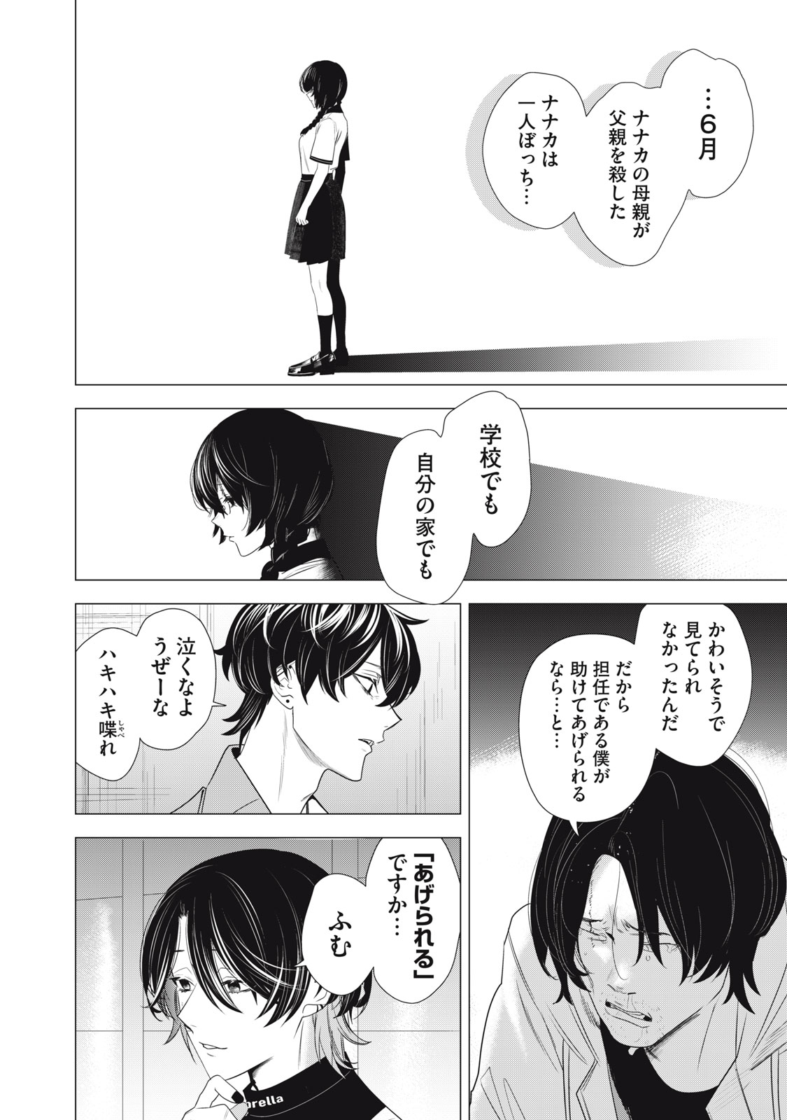 Hundred Note - Night Owl Chapter 16 2ページ