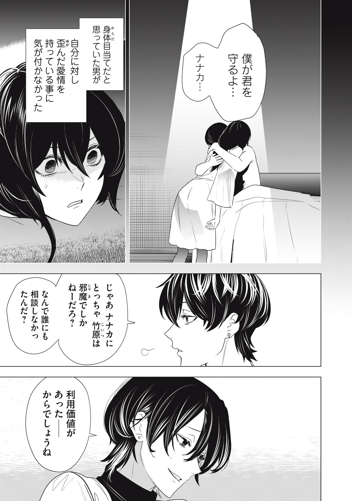 Hundred Note - Night Owl Chapter 16 11ページ