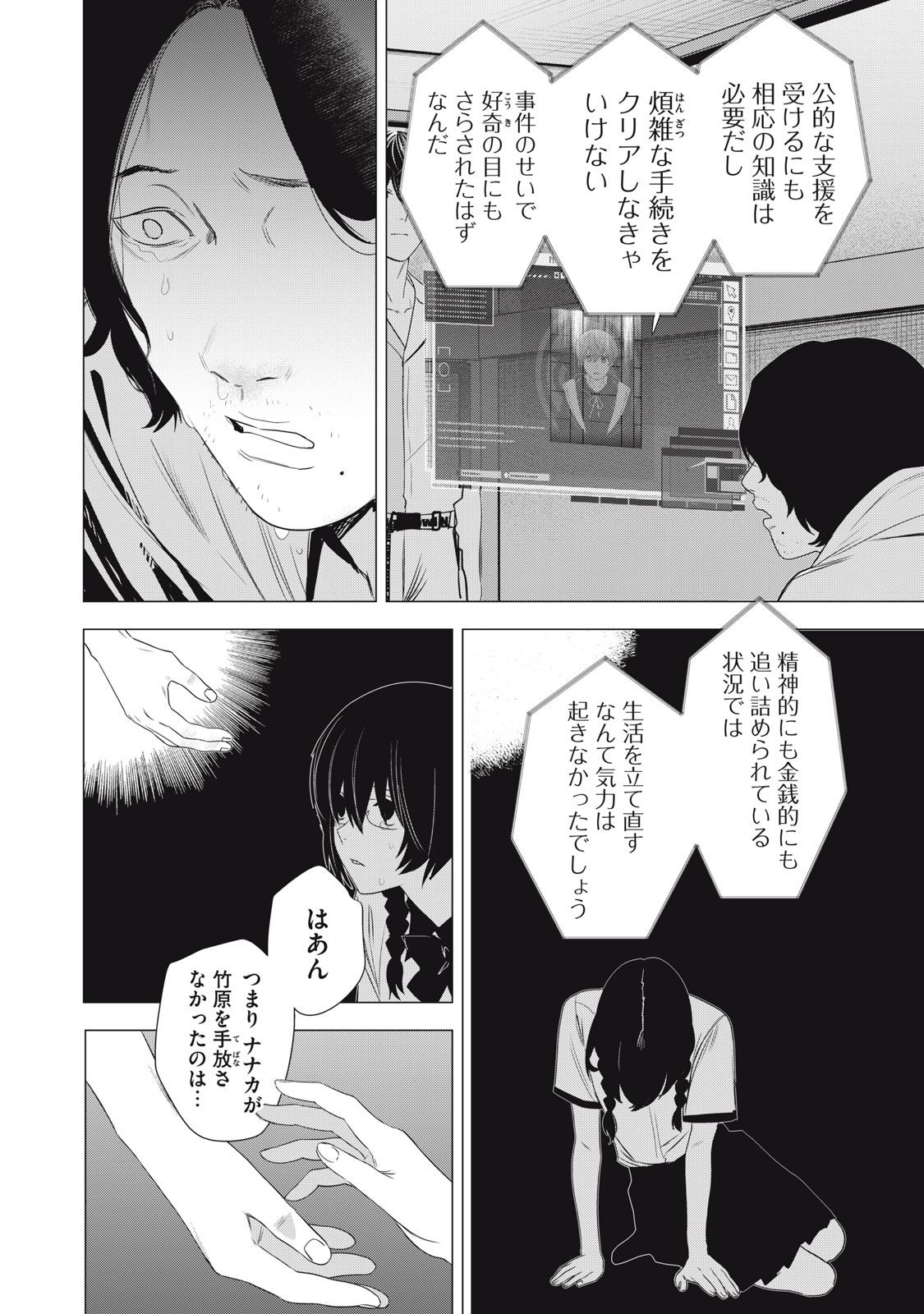 Hundred Note - Night Owl Chapter 16 12ページ