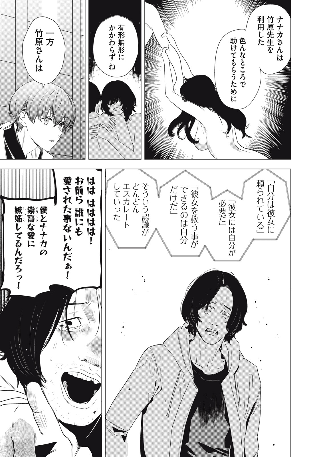 Hundred Note - Night Owl Chapter 16 13ページ