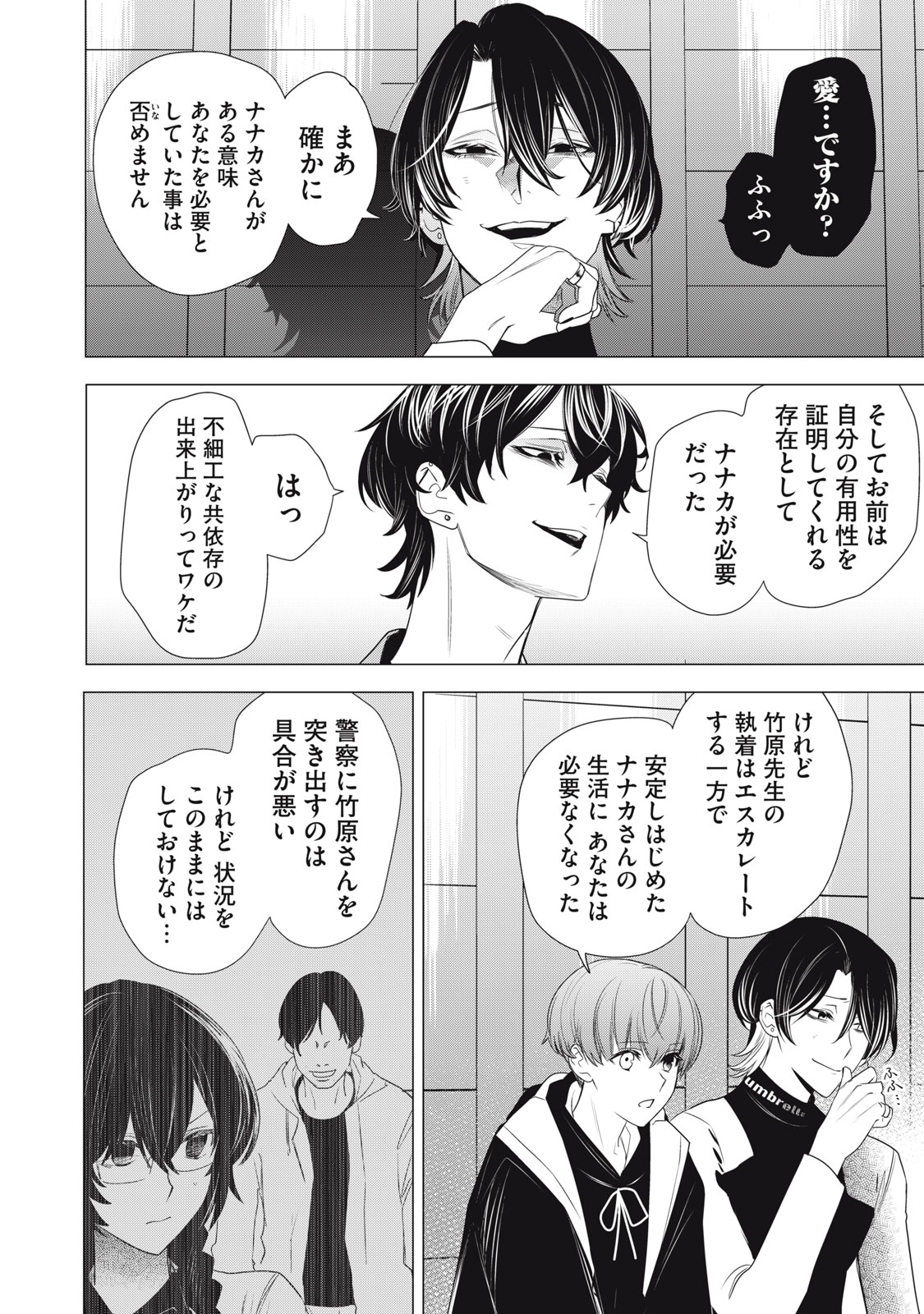 Hundred Note - Night Owl Chapter 16 14ページ