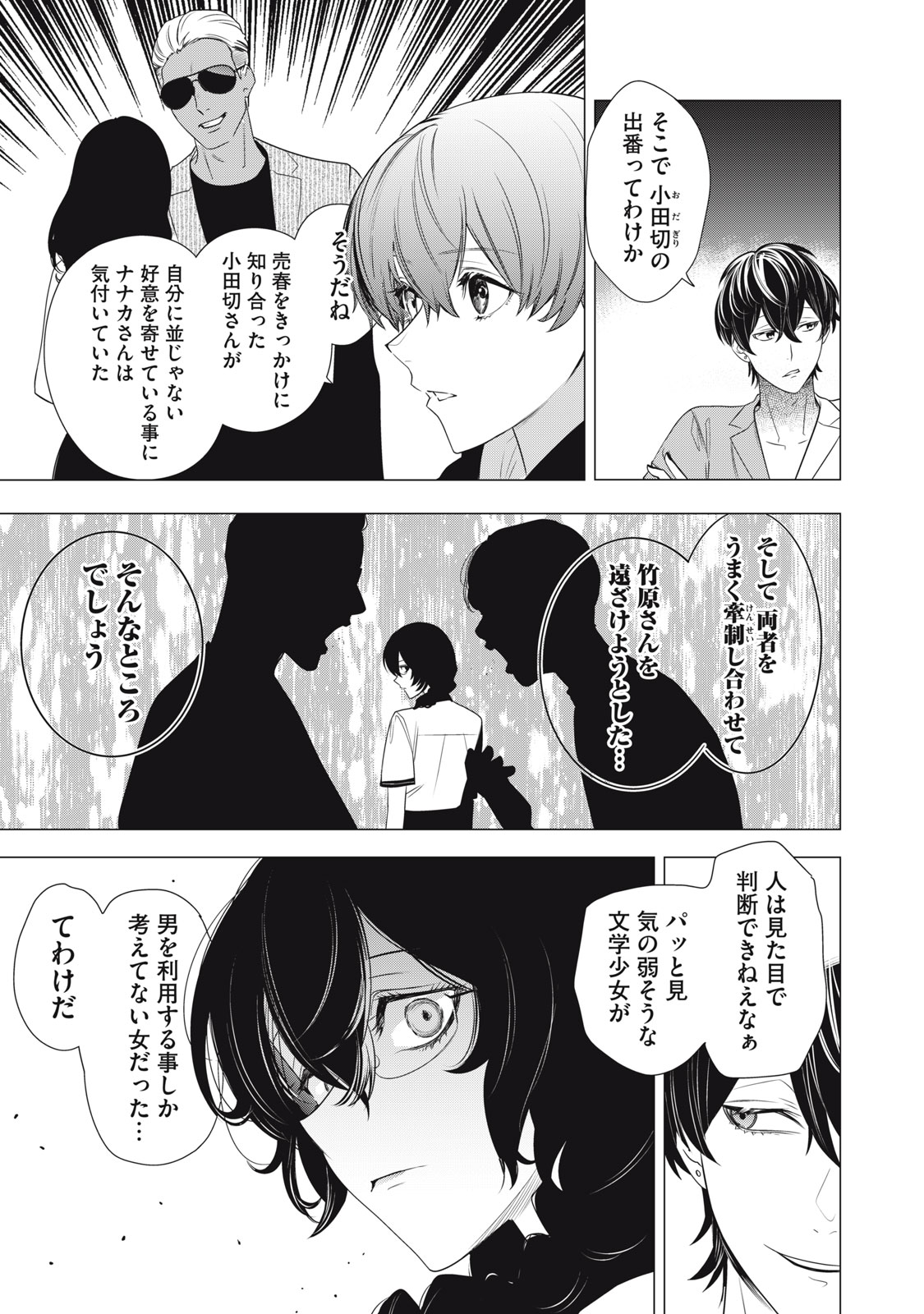 Hundred Note - Night Owl Chapter 16 15ページ