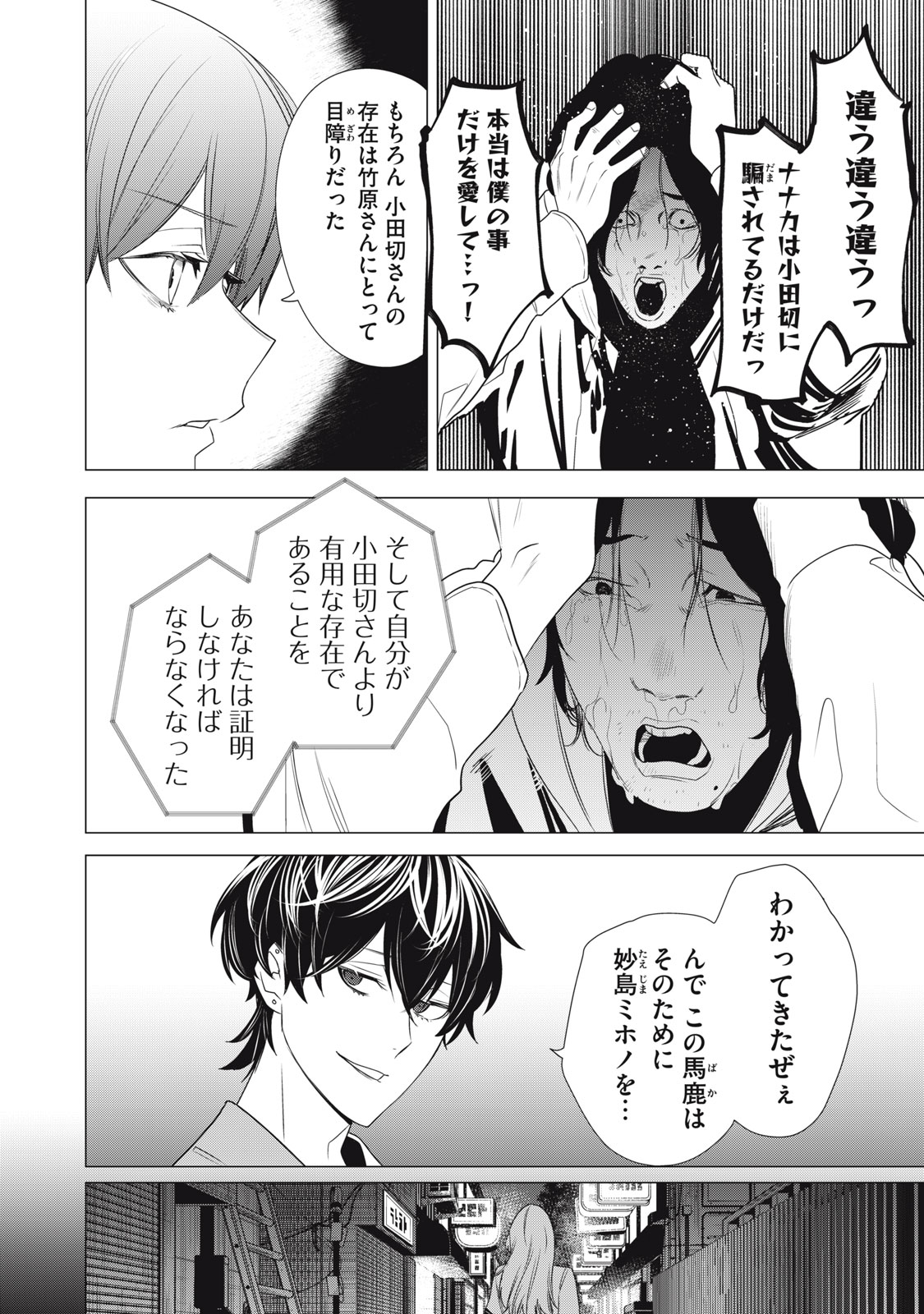 Hundred Note - Night Owl Chapter 16 16ページ