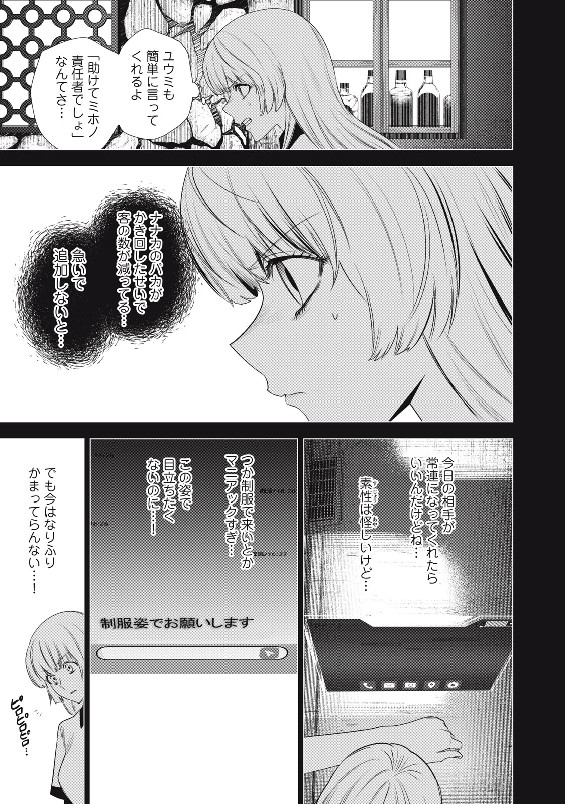 Hundred Note - Night Owl Chapter 16 17ページ