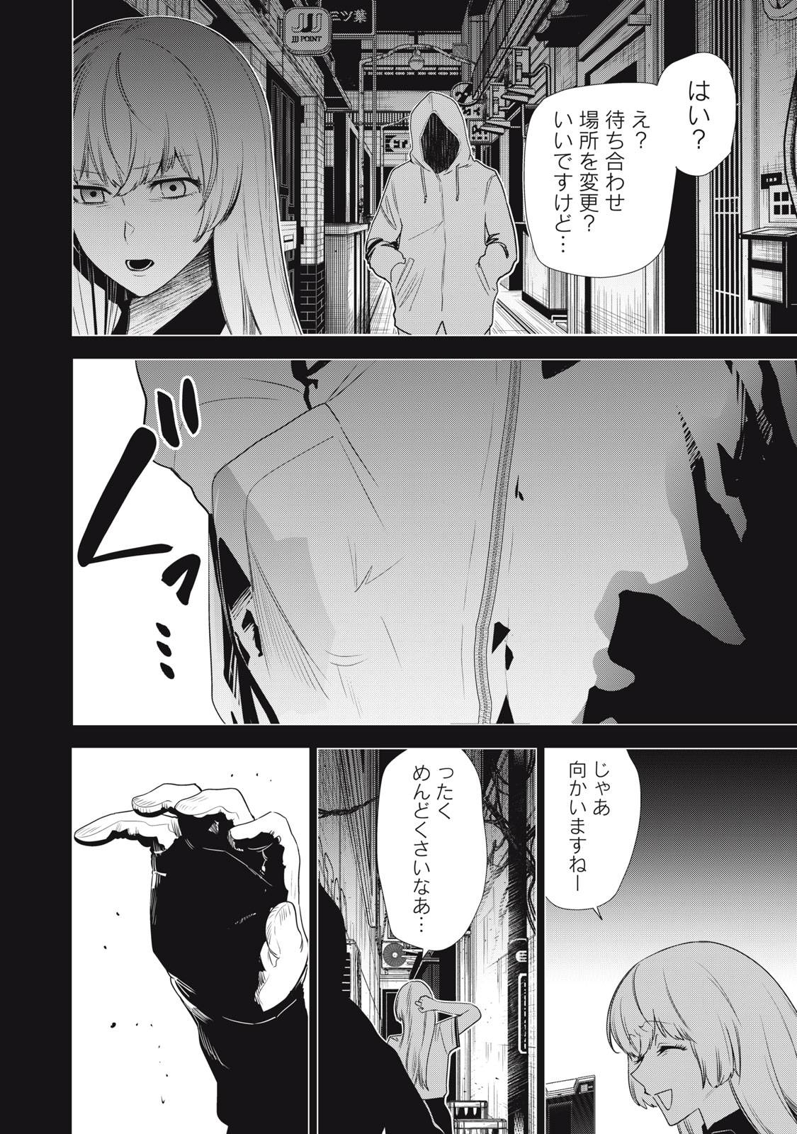 Hundred Note - Night Owl Chapter 16 18ページ