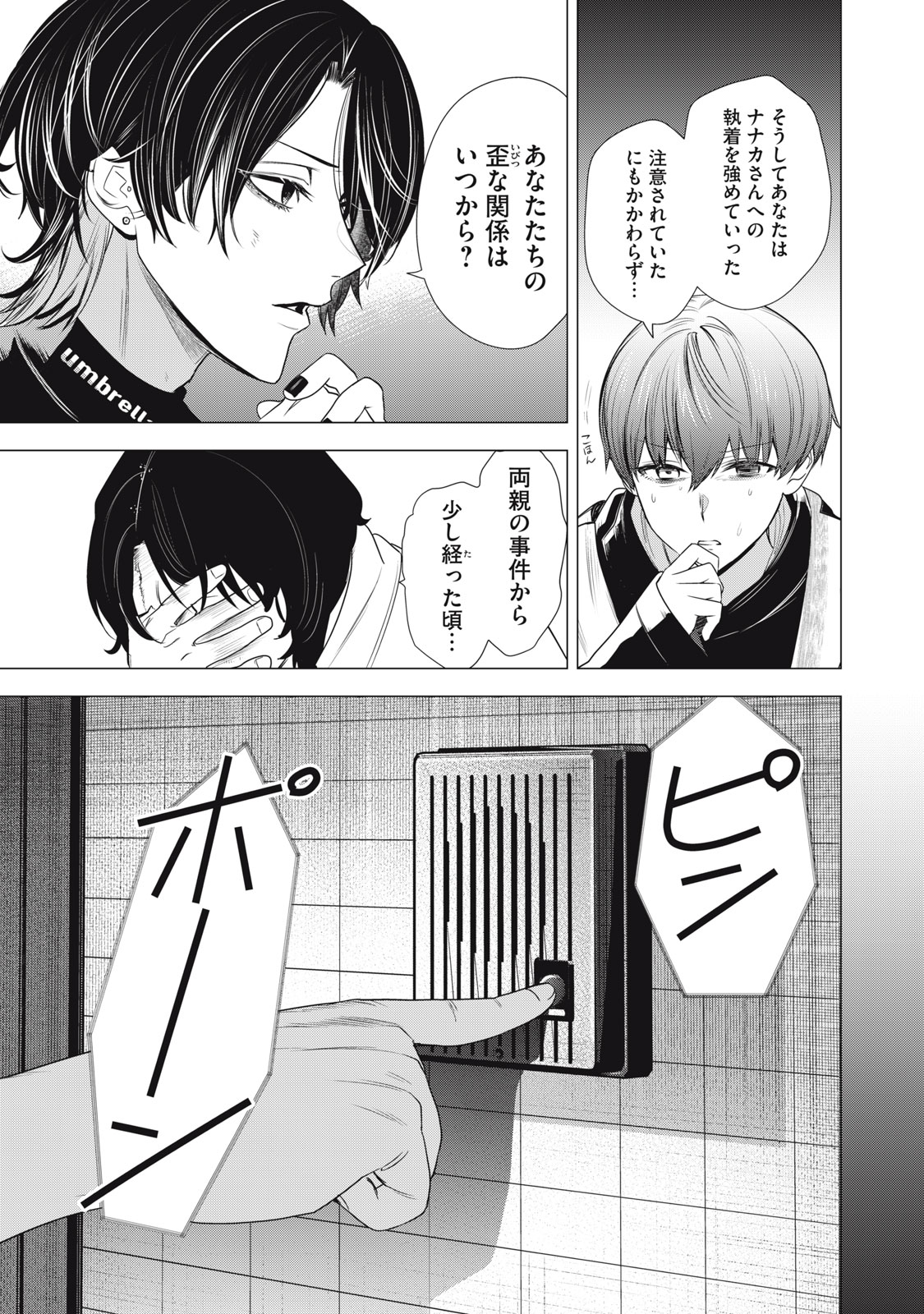 Hundred Note - Night Owl Chapter 16 3ページ