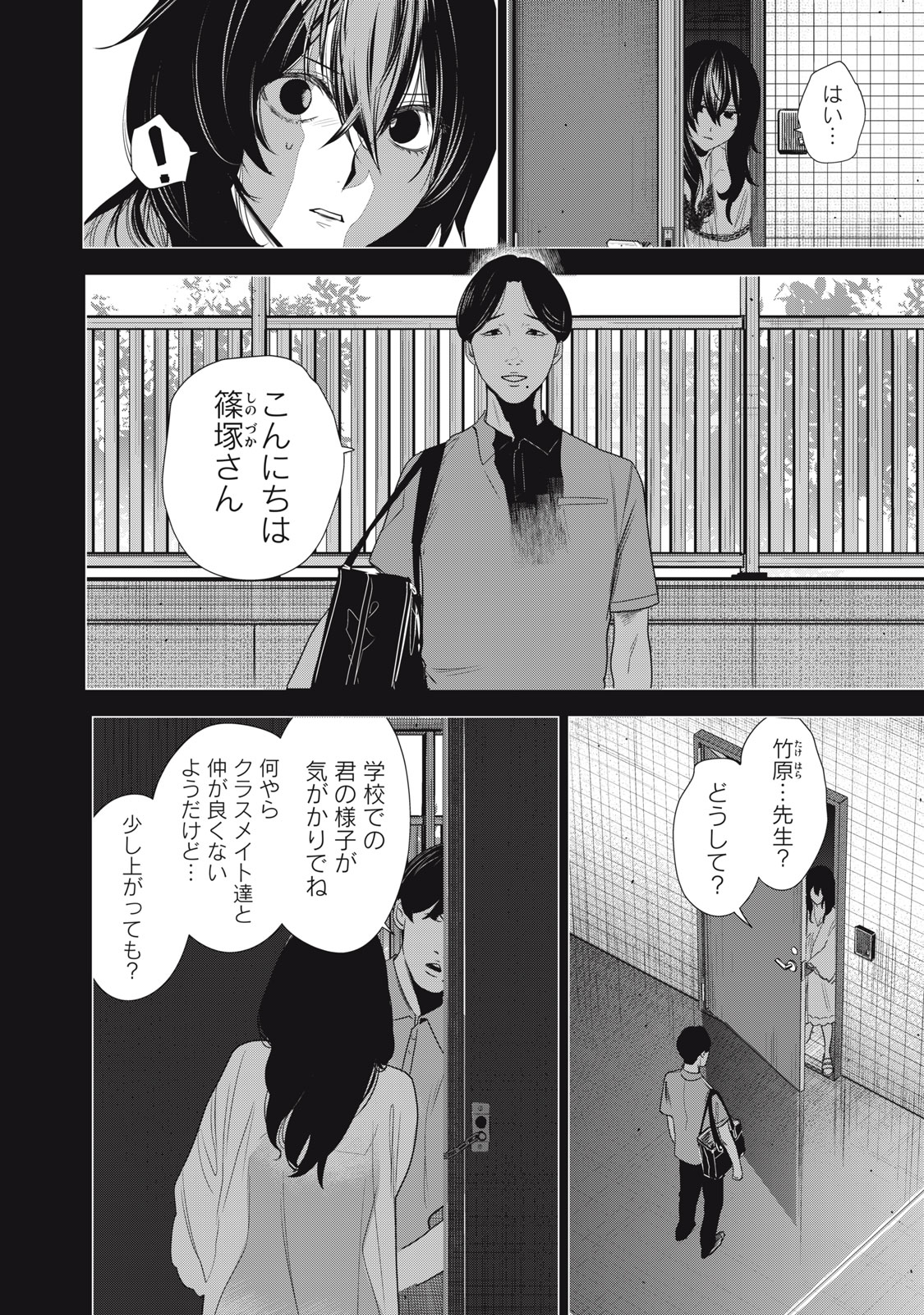 Hundred Note - Night Owl Chapter 16 4ページ