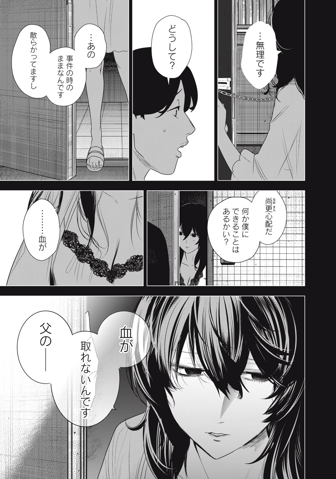 Hundred Note - Night Owl Chapter 16 5ページ