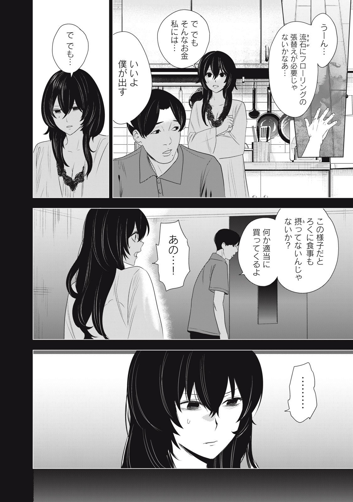 Hundred Note - Night Owl Chapter 16 6ページ