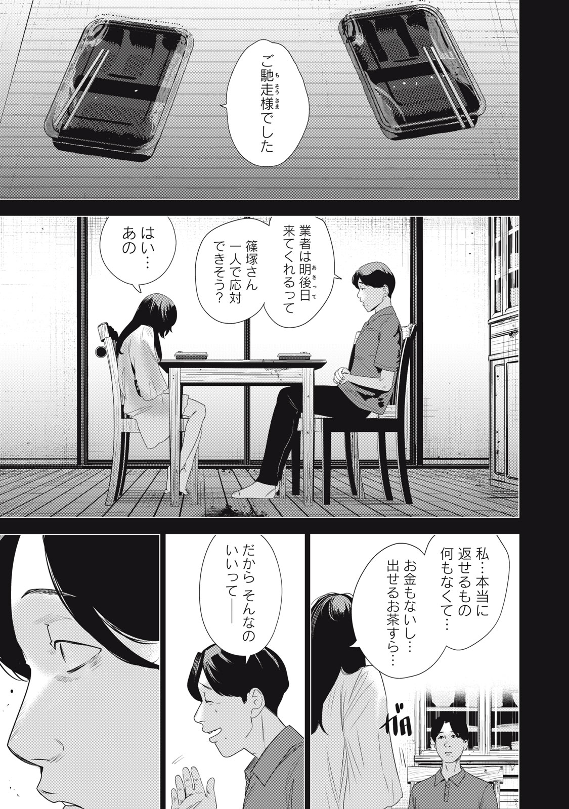 Hundred Note - Night Owl Chapter 16 7ページ