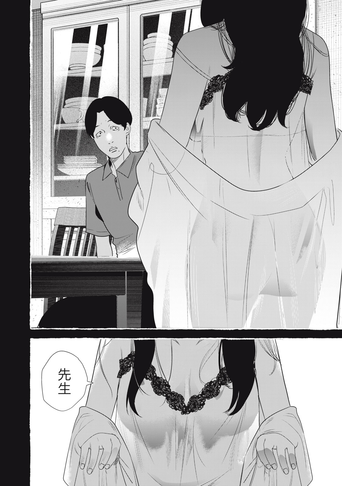 Hundred Note - Night Owl Chapter 16 8ページ