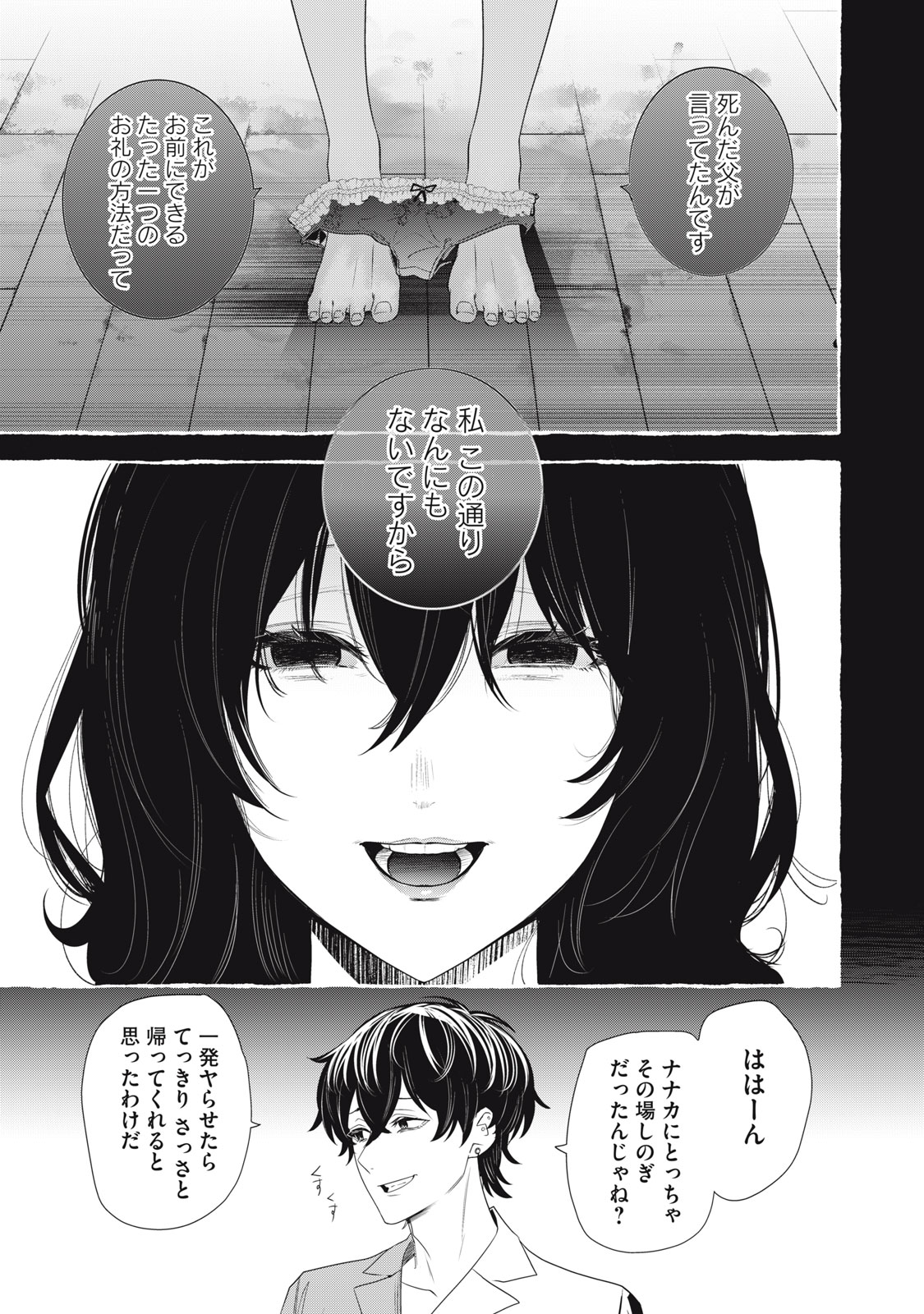 Hundred Note - Night Owl Chapter 16 9ページ