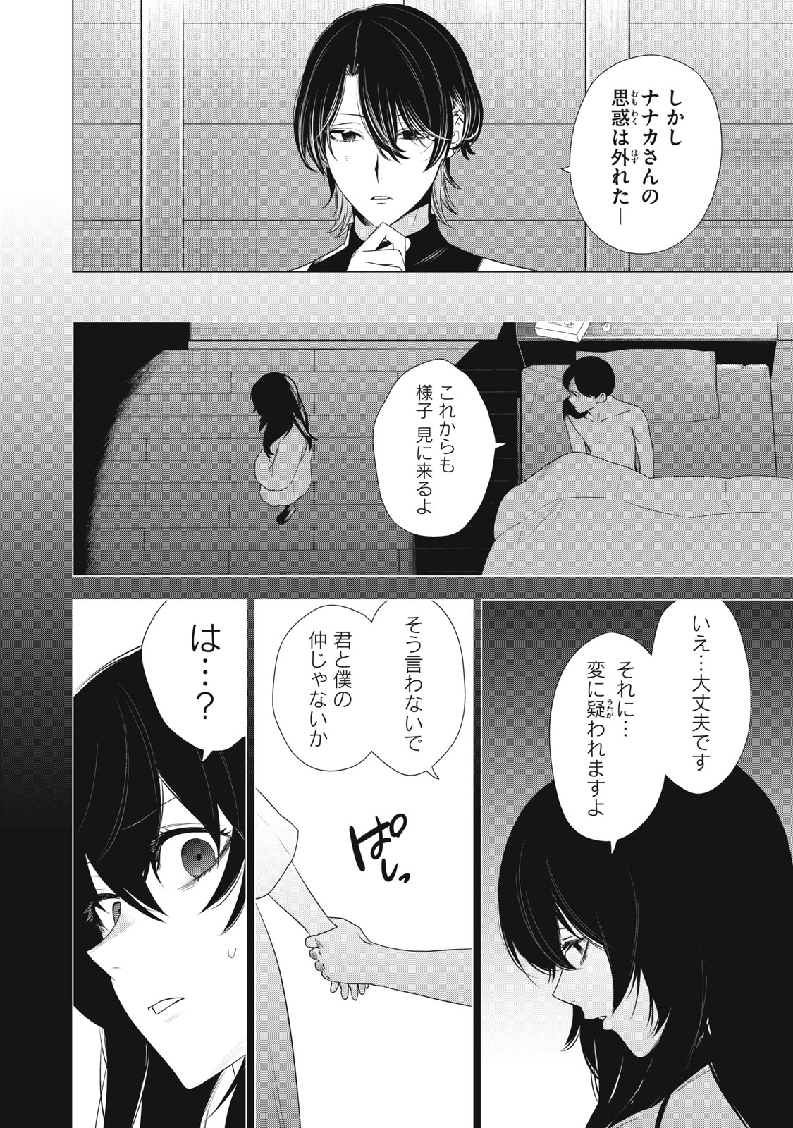 Hundred Note - Night Owl Chapter 16 10ページ