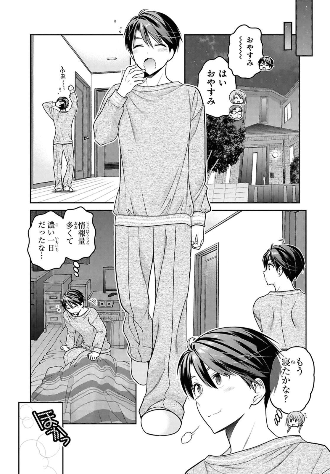 Shishunki-chan no Shitsukekata Chapter 53.3 1ページ