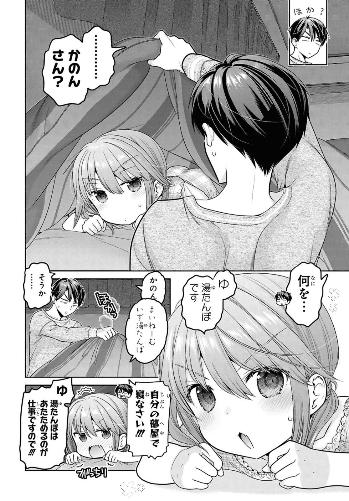 Shishunki-chan no Shitsukekata Chapter 53.3 2ページ