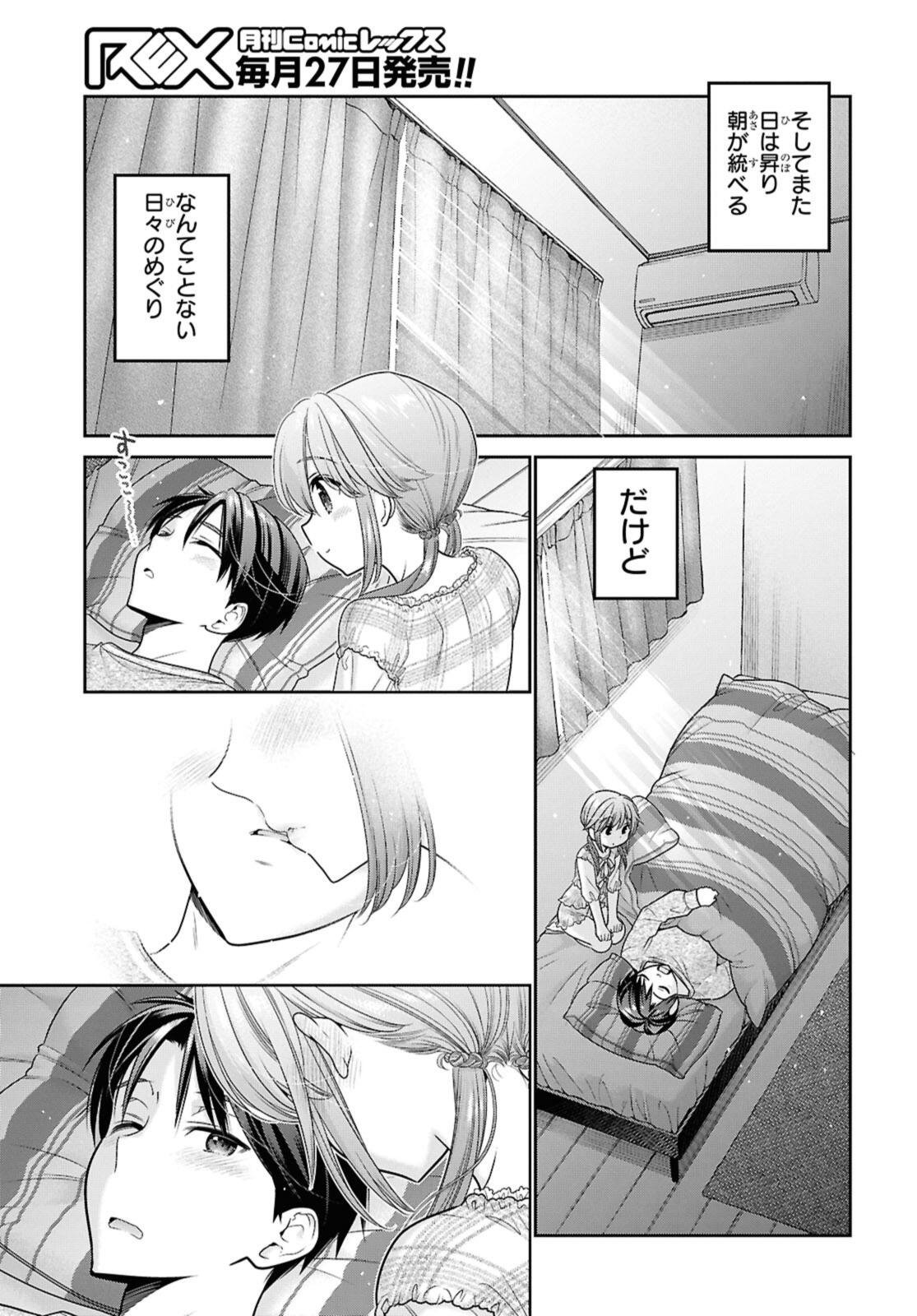 Shishunki-chan no Shitsukekata Chapter 53.3 11ページ